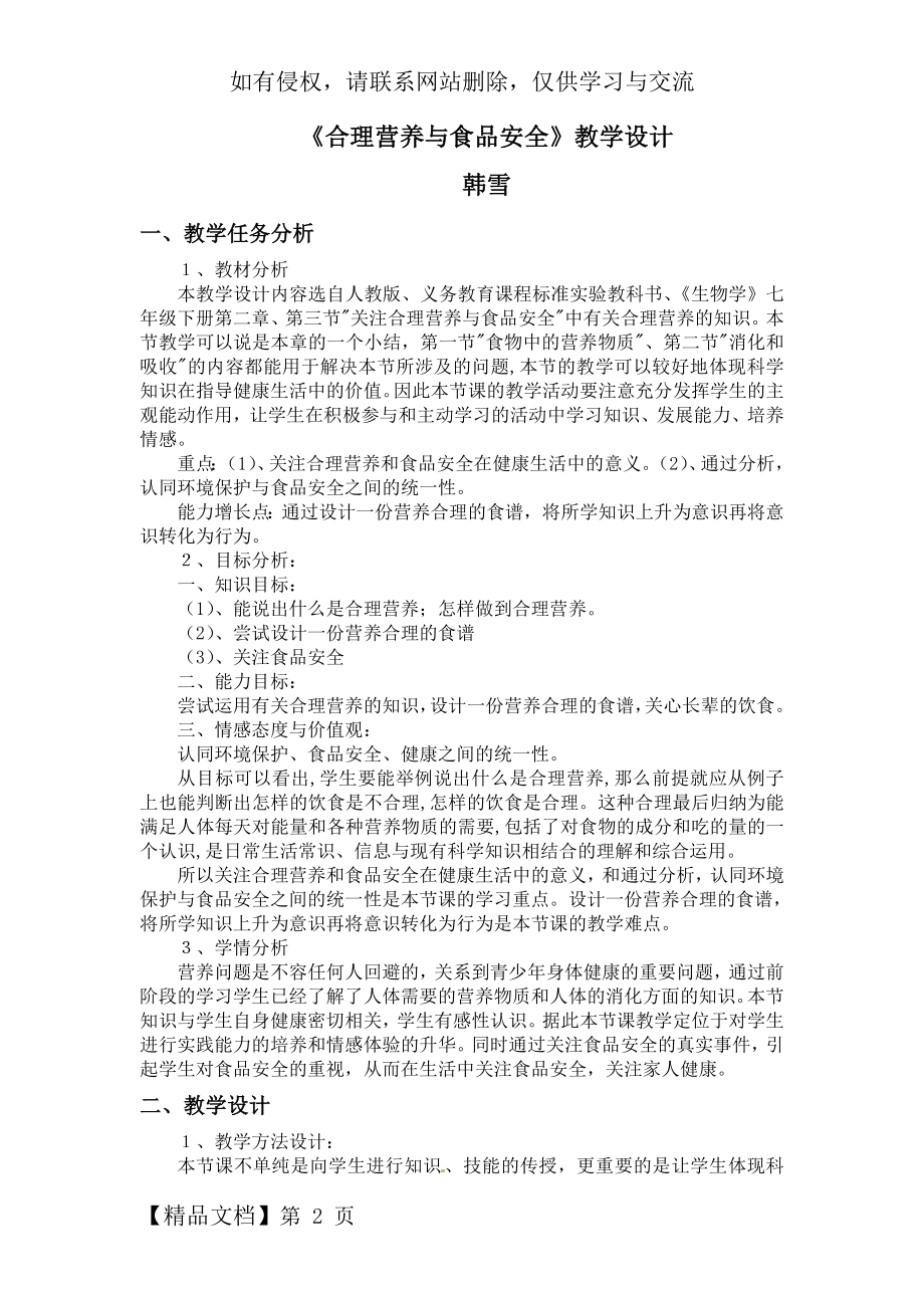 《合理营养与食品安全》教学设计共4页word资料.doc_第2页