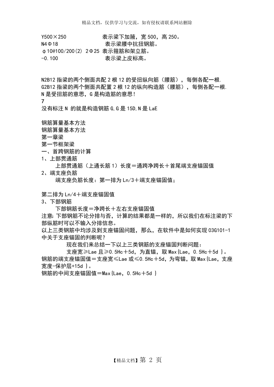 钢筋入门识图讲解20136.doc_第2页