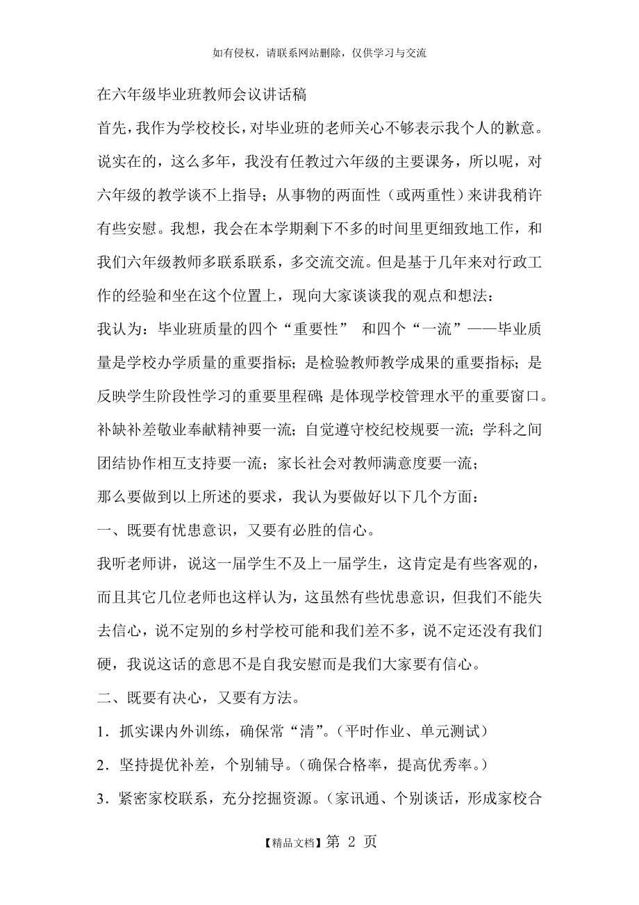 六年级毕业班教师会议校长讲话稿.doc_第2页