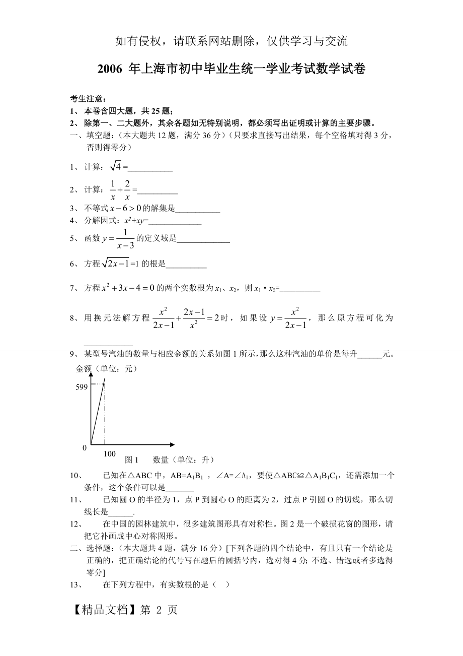 上海市(2006-2016)历年中考数学试题(含答案)-精心整理-欢迎下载共51页word资料.doc_第2页