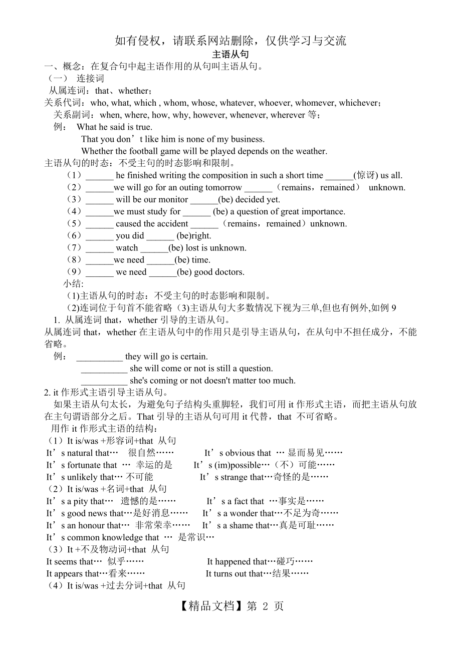 主语从句详细讲解及综合练习.doc_第2页