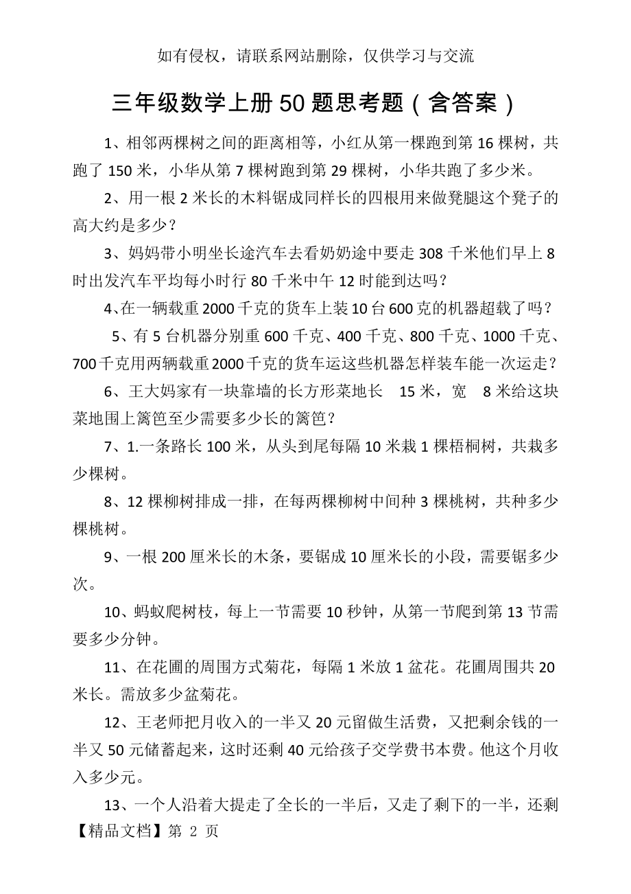 三年级数学上册50题思考题(含答案).doc_第2页