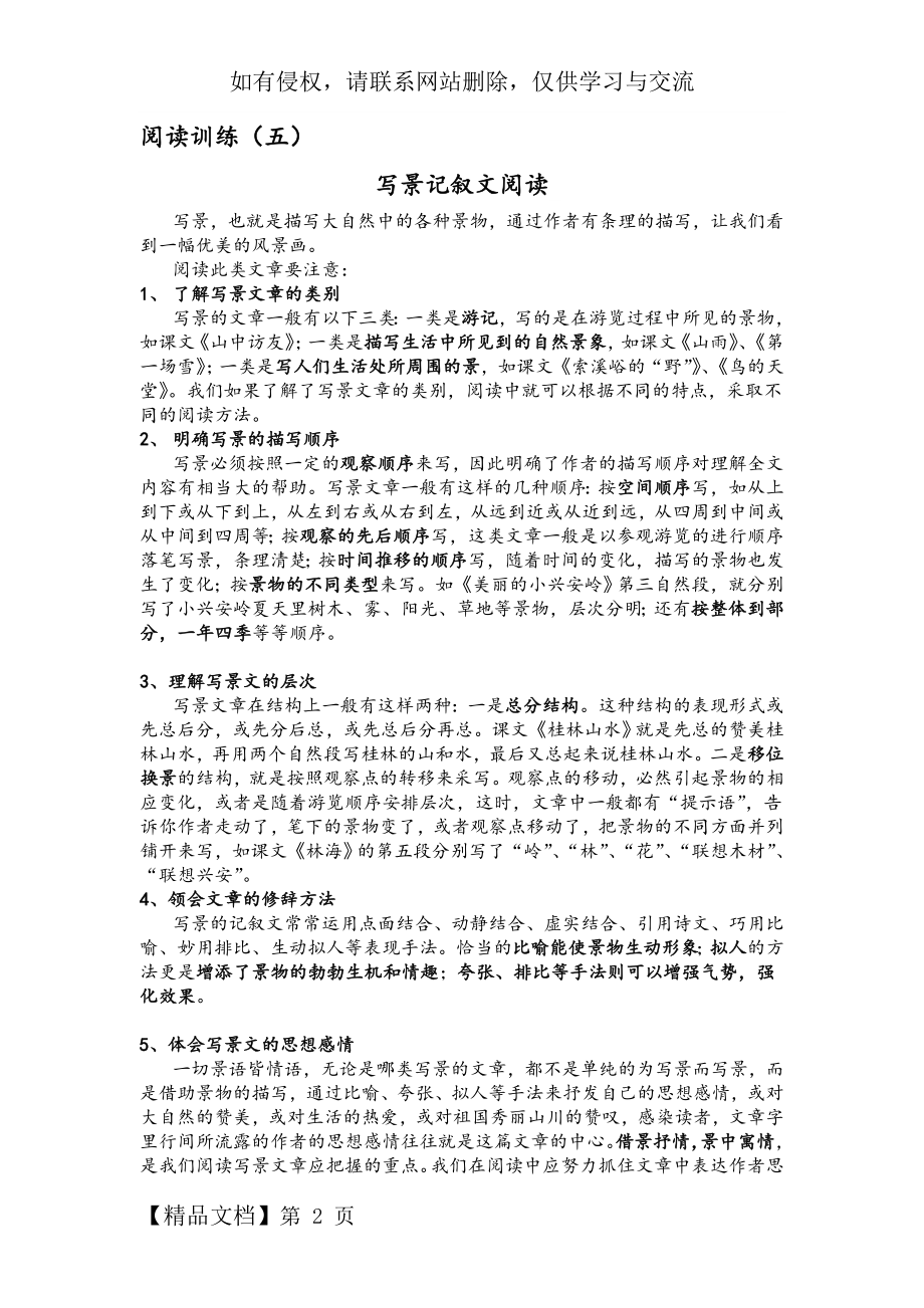 六年级语文阅读理解训练(五)写景记叙文阅读训练6页.doc_第2页