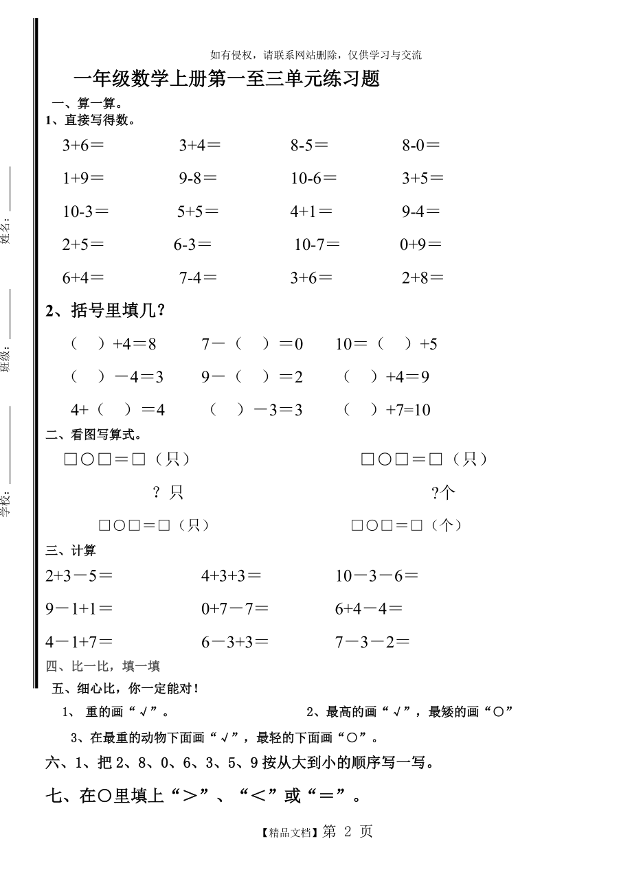 一年级数学上册第一至三单元练习题.doc_第2页