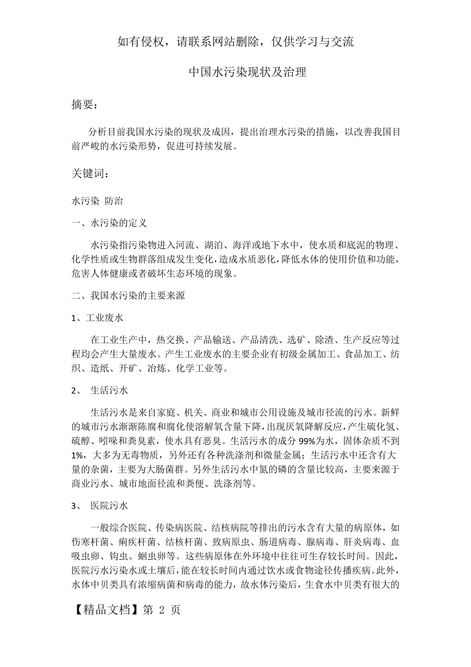 中国水污染现状及治理.doc_第2页