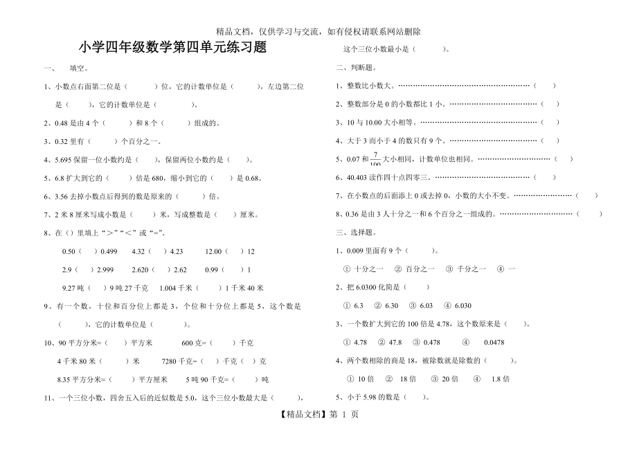 小学四年级数学第四单元练习题.doc_第1页