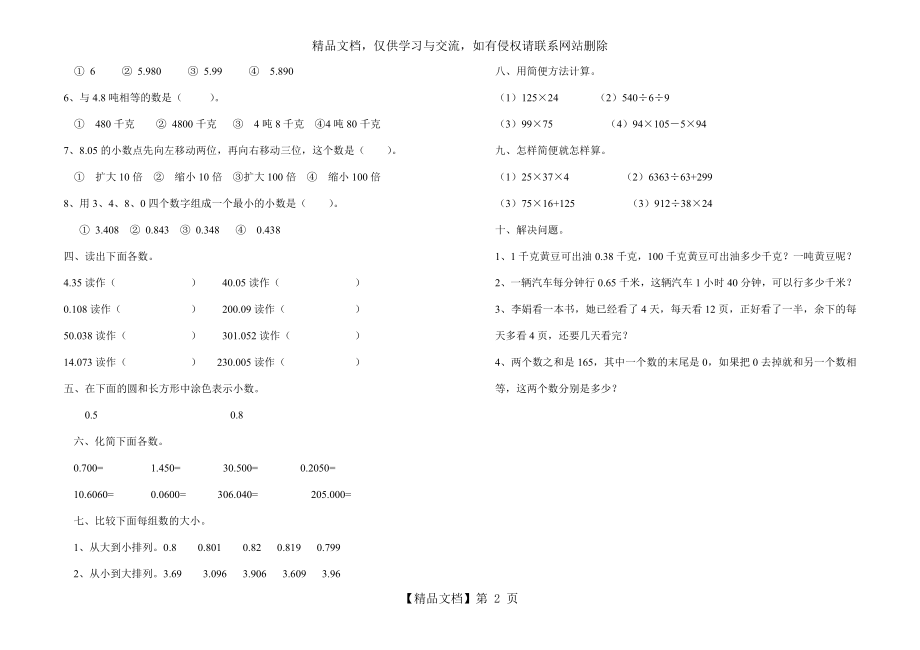 小学四年级数学第四单元练习题.doc_第2页