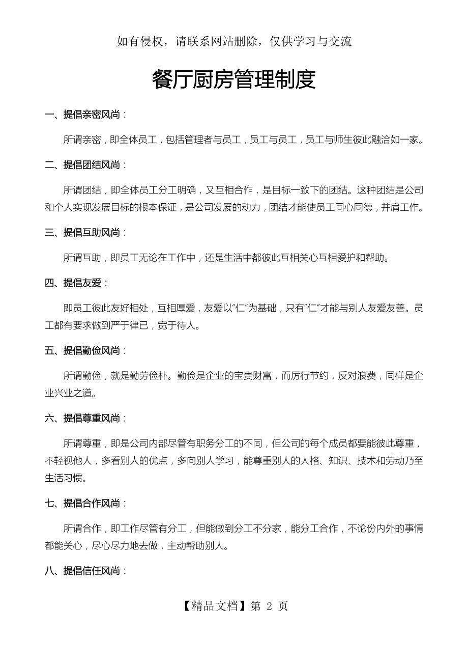 大学餐厅厨房管理制度.doc_第2页