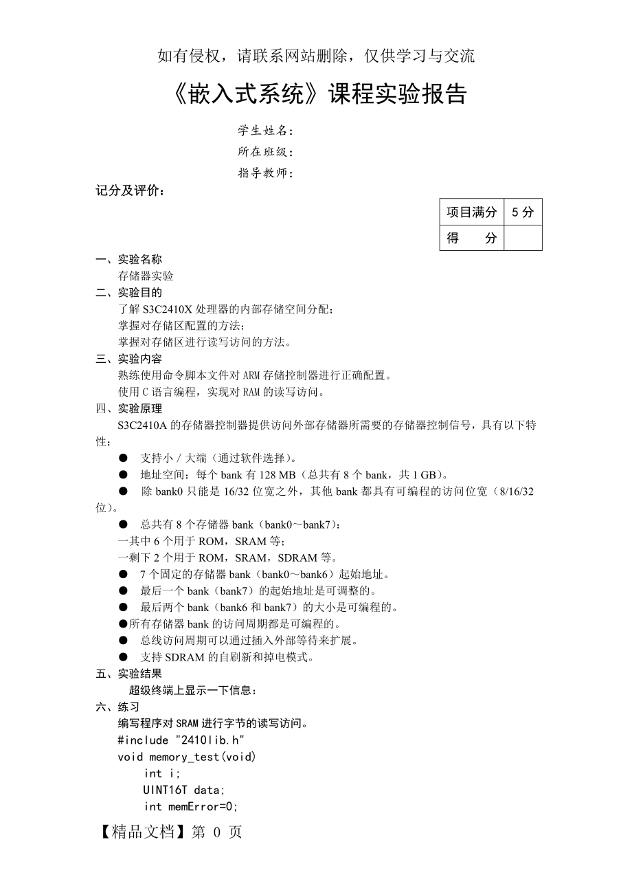 嵌入式系统实验一-存储器实验.doc_第2页