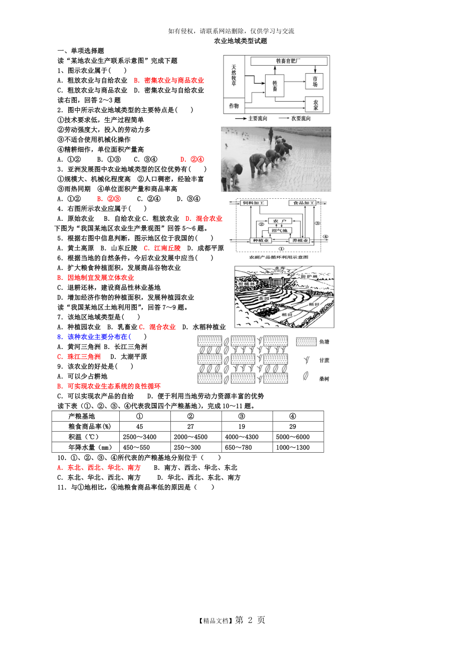 农业区位因素和农业地域类型习题 (1).doc_第2页