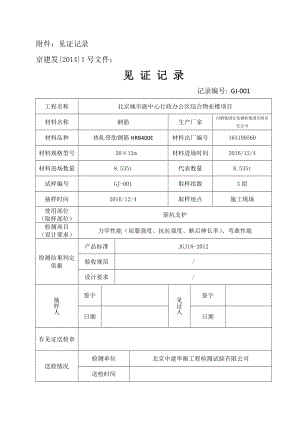 桩钢筋原材见证取样.doc