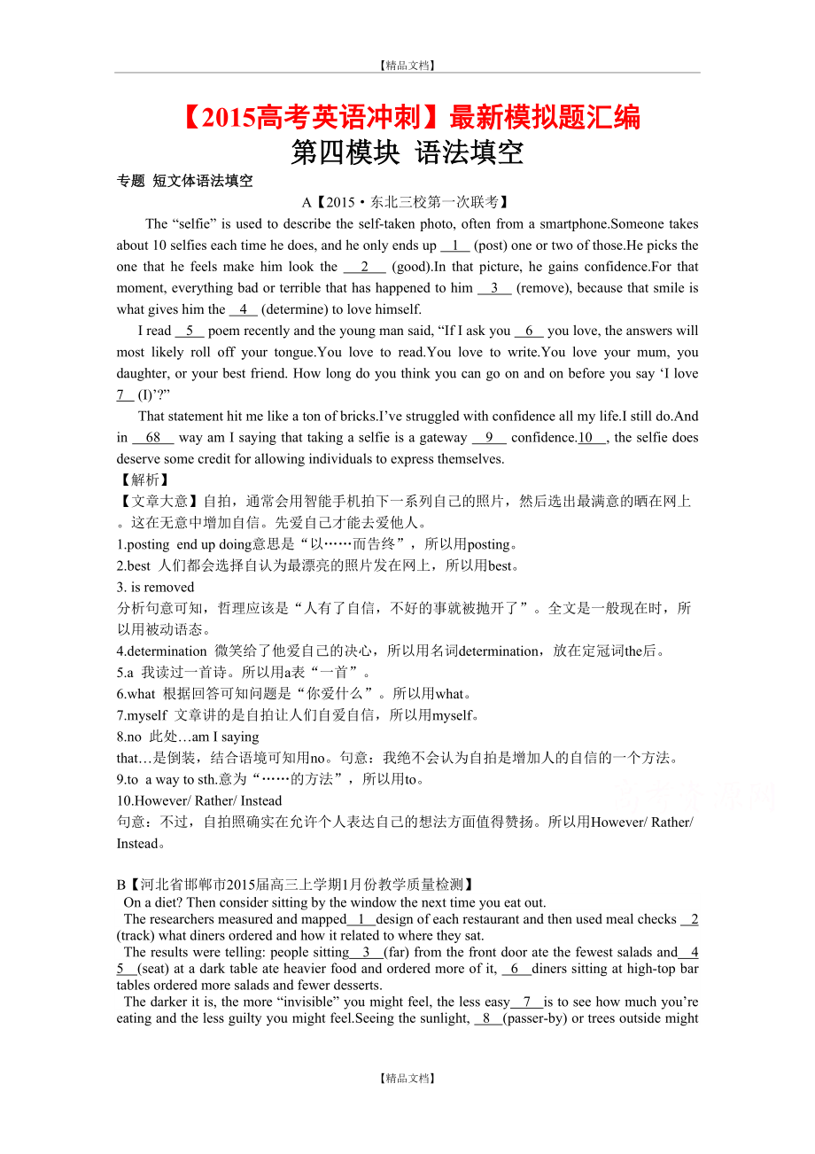 【高考英语冲刺】最新模拟题汇编：第四模块 语法填空.doc_第2页