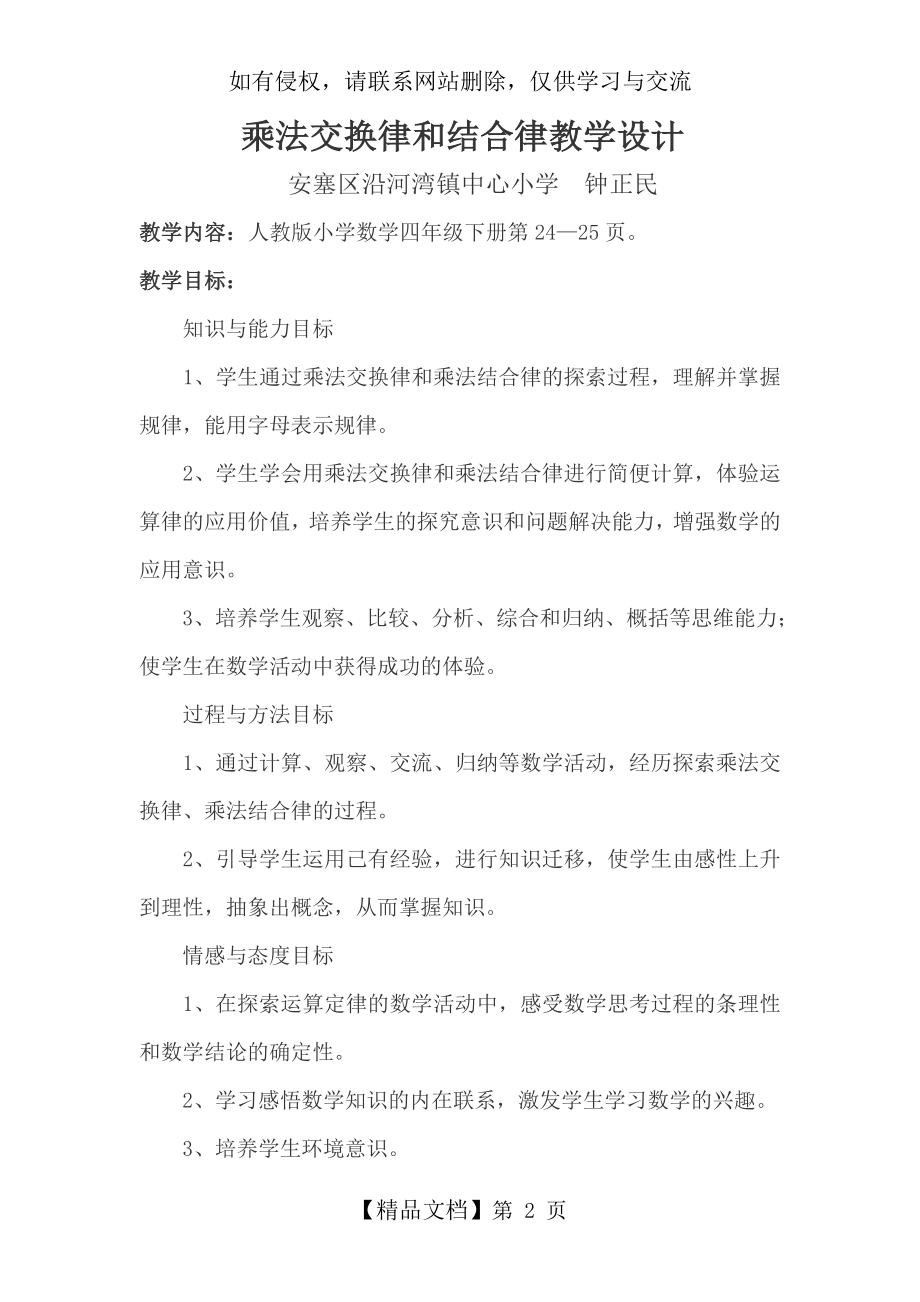 人教版小学数学四年级下册-《乘法交换律和结合律》——教学设计.doc_第2页