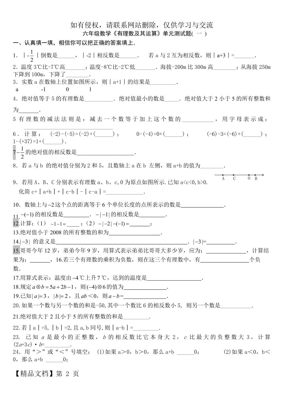 上海市六年级数学有理数综合练习.doc_第2页