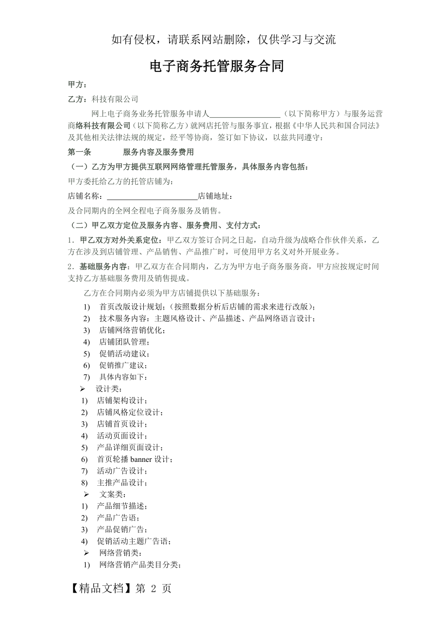 代运营合同样本-4页文档资料.doc_第2页