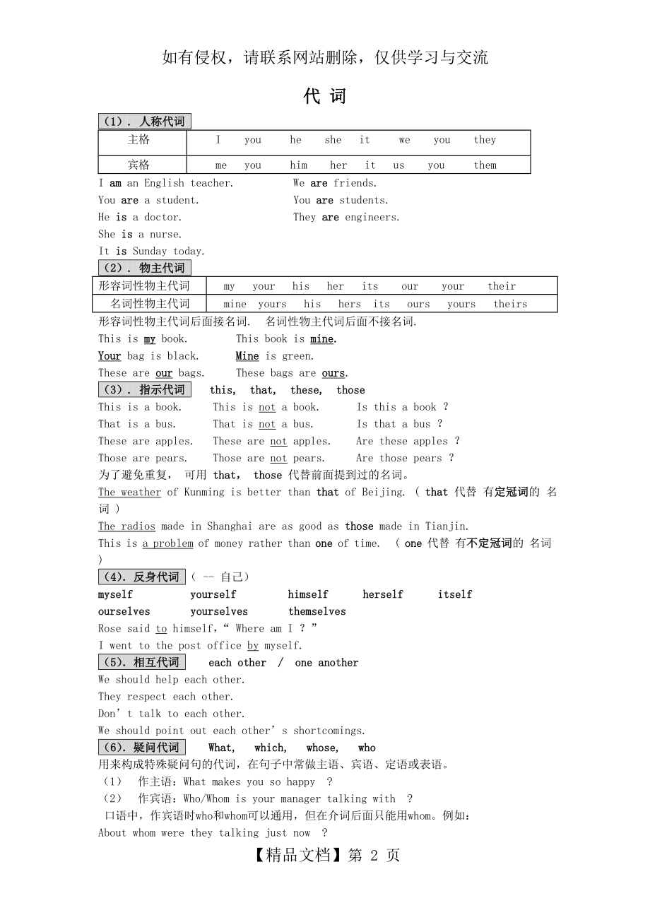 初中英语代词讲解及专项练习.doc_第2页