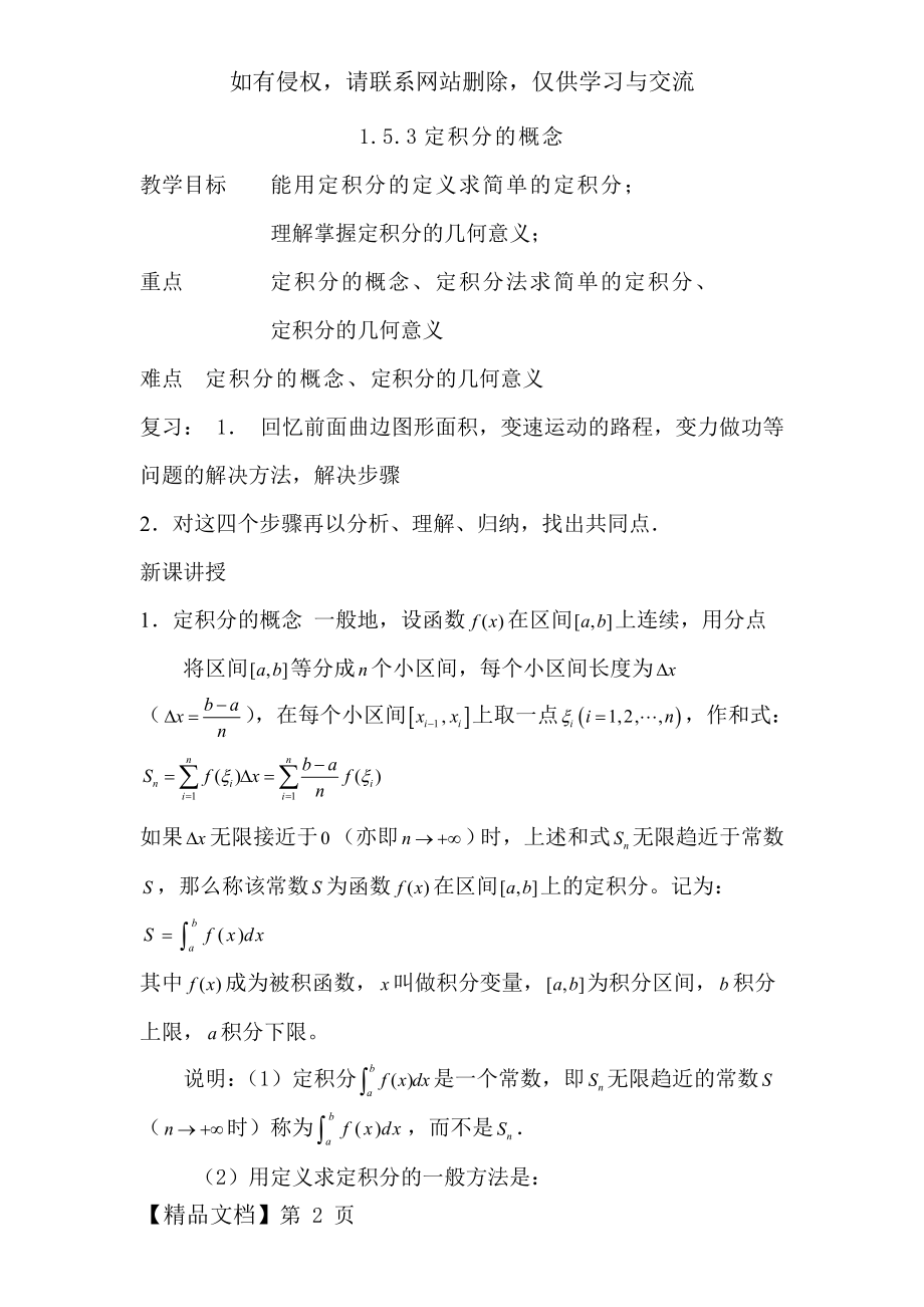 §1.5.3定积分的概念教案-4页精选文档.doc_第2页