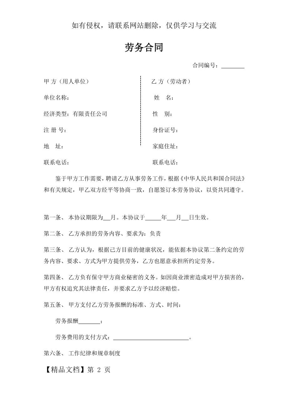 劳务合同范本共4页.doc_第2页