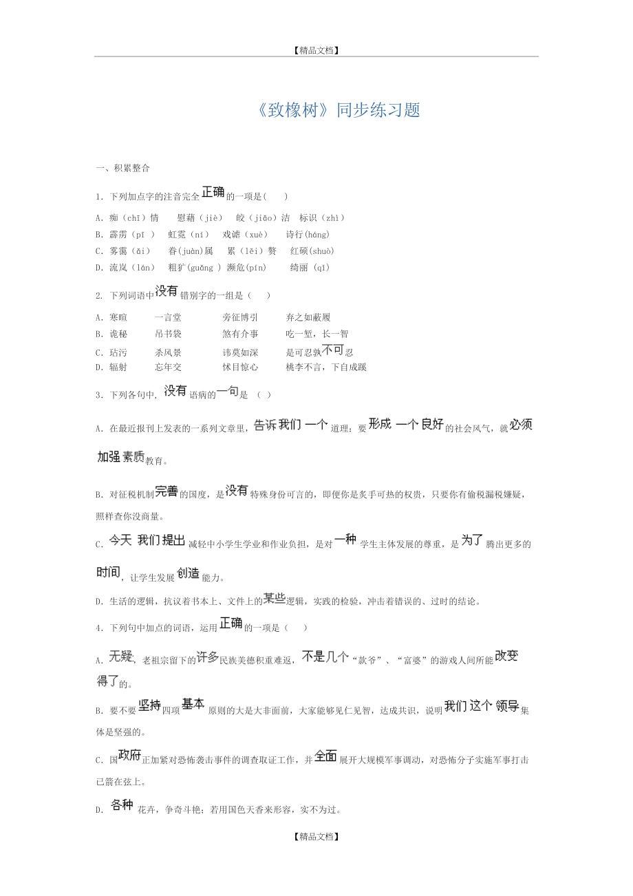 《致橡树》同步练习题及答案.doc_第2页