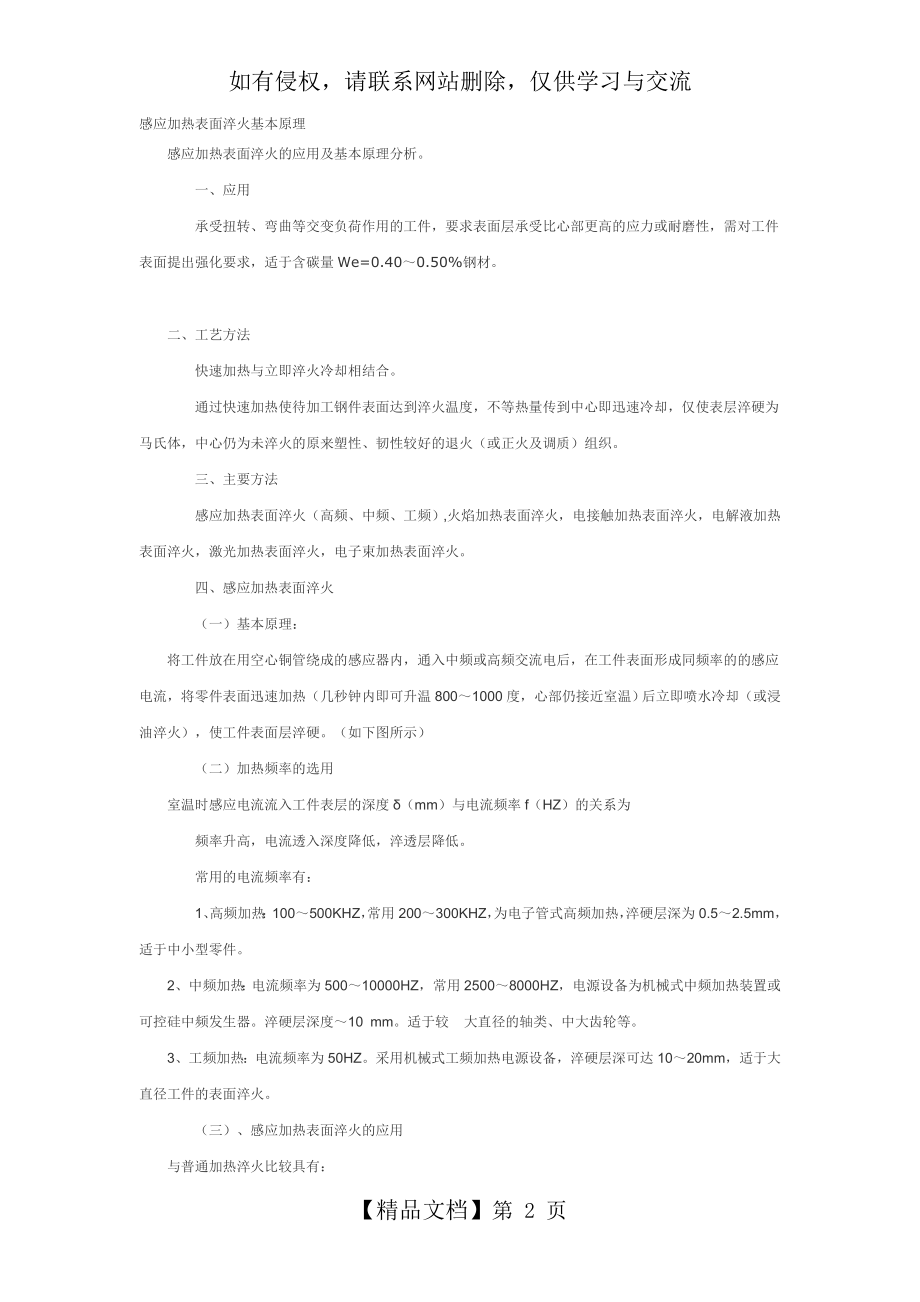 感应加热表面淬火基本原理.doc_第2页