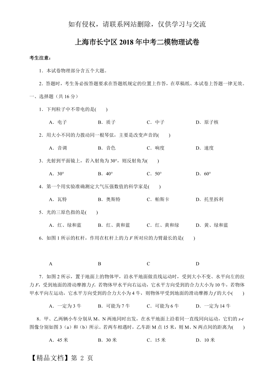 上海市长宁区九年级物理二模6页word文档.doc_第2页