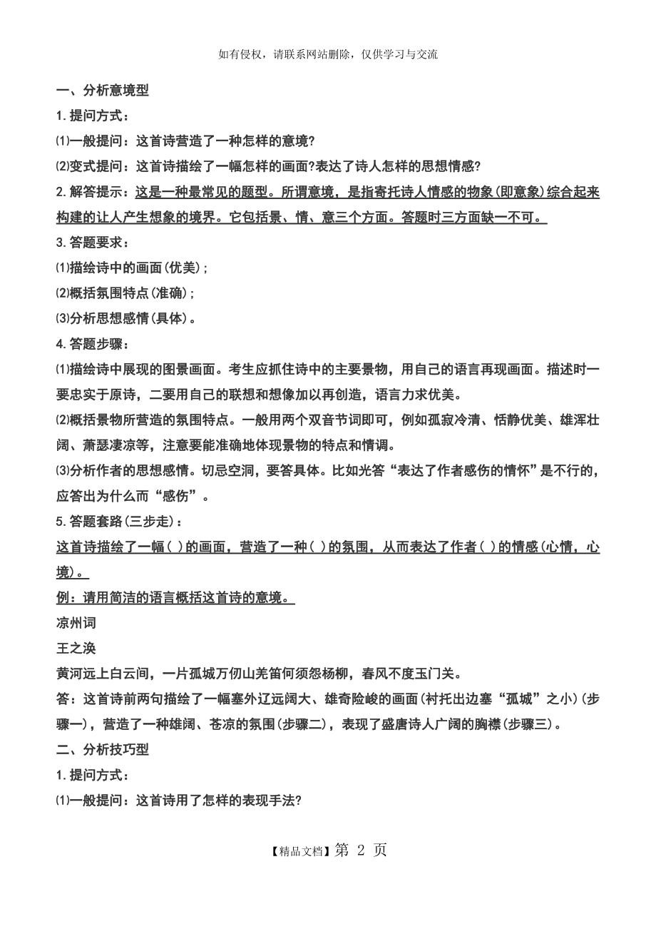 中考古诗文鉴赏答题技巧.doc_第2页