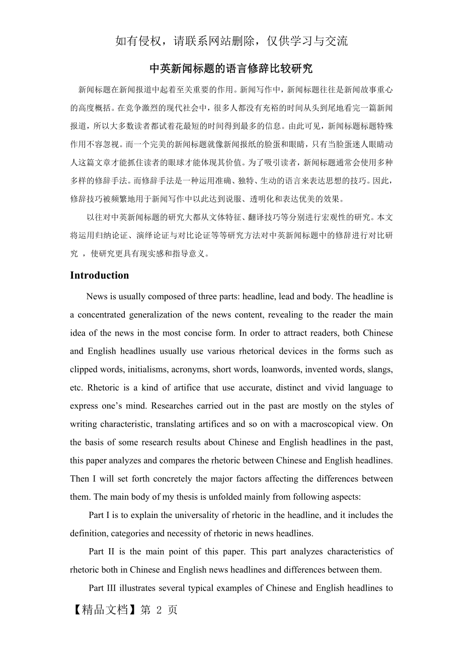 中英新闻标题的语言修辞比较研究18页word.doc_第2页