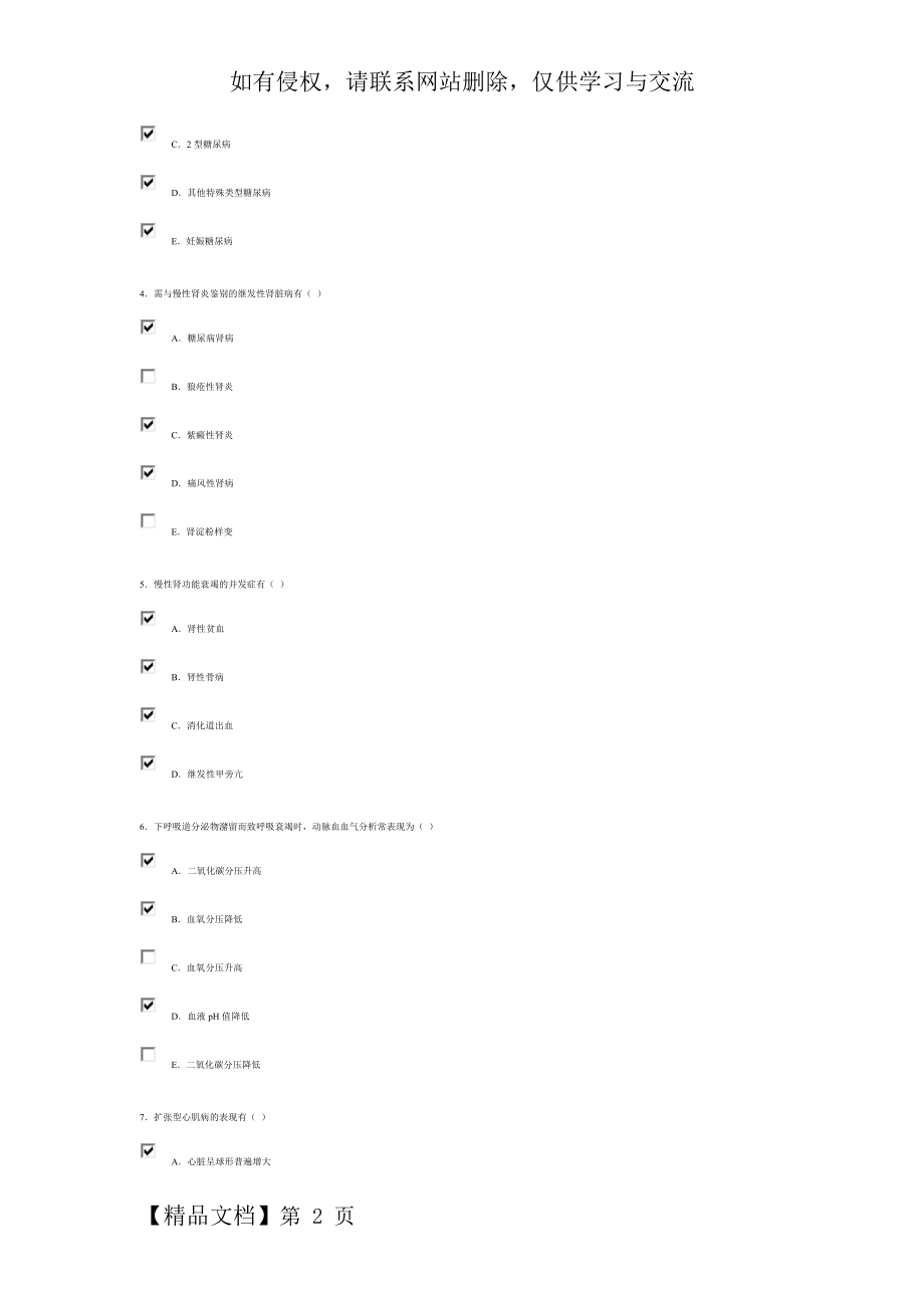 医师考核答案共37页word资料.doc_第2页