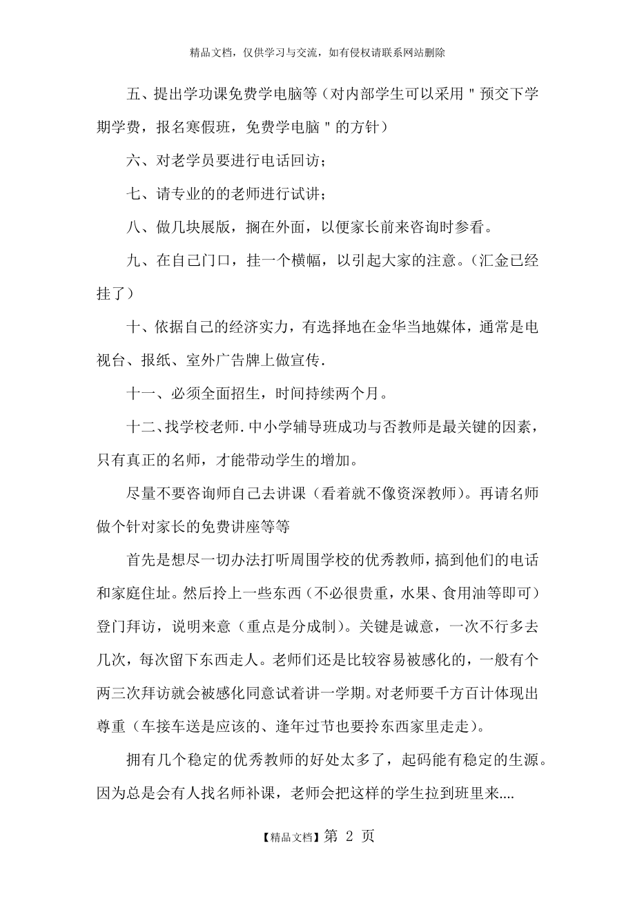 补习班运营模式.doc_第2页