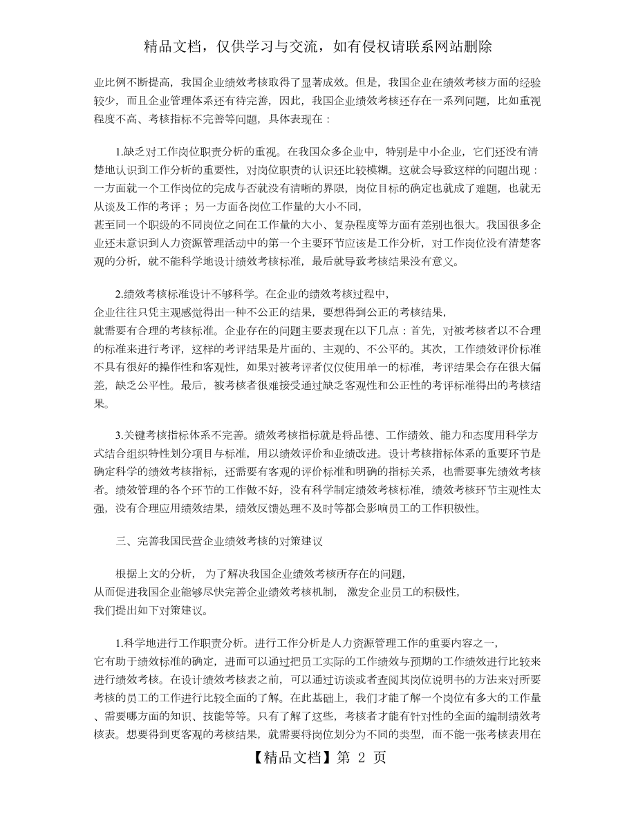 我国民营企业绩效考核问题研究.doc_第2页