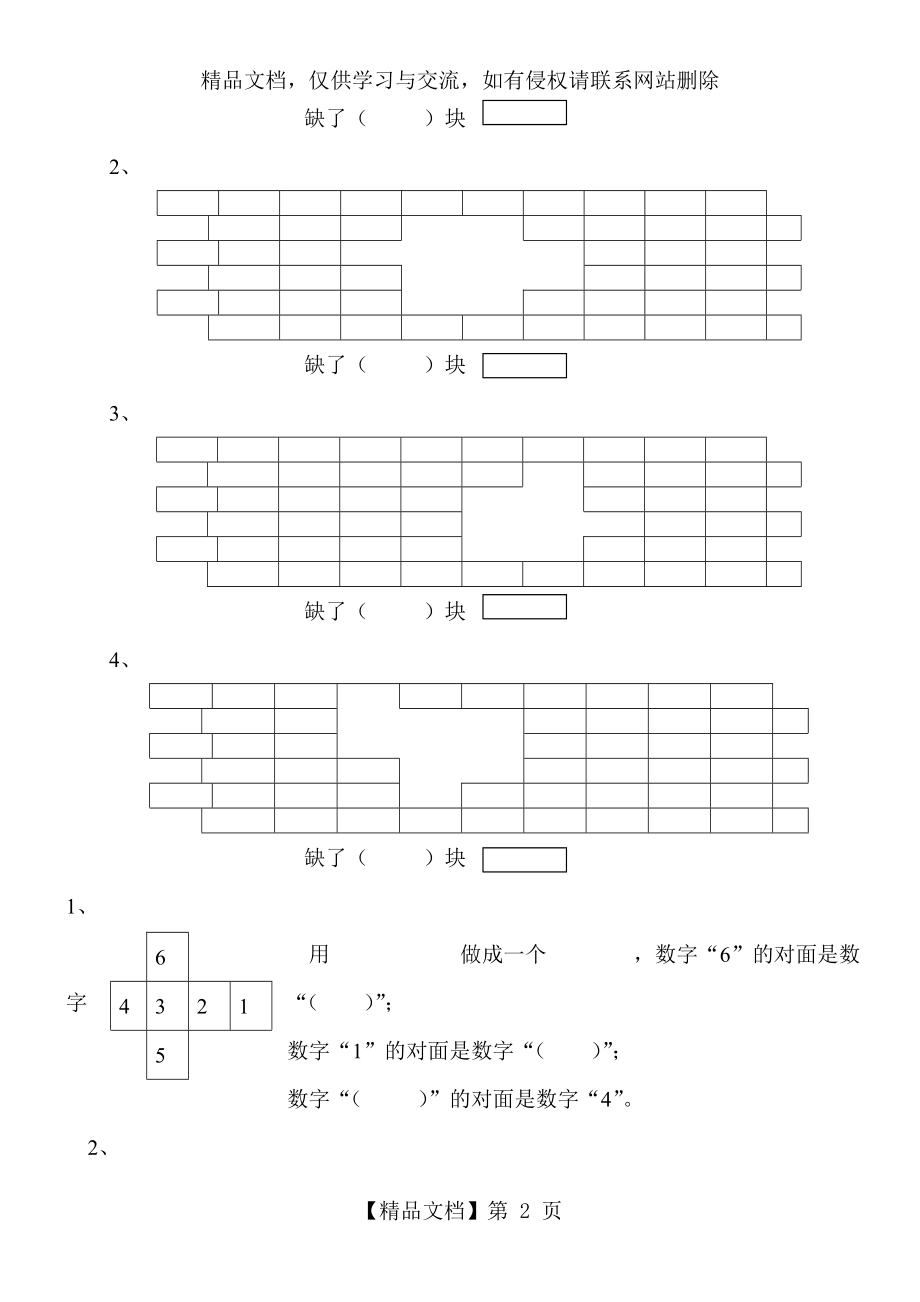 小学一年级数学图形练习题.docx_第2页