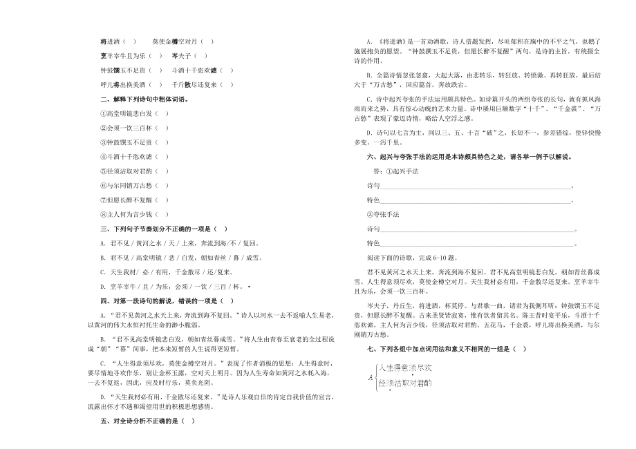 将进酒原文.doc_第2页