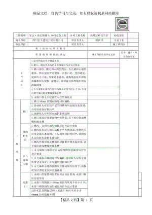 屋面细部构造子分部工程检验批检验批质量验收记录.doc