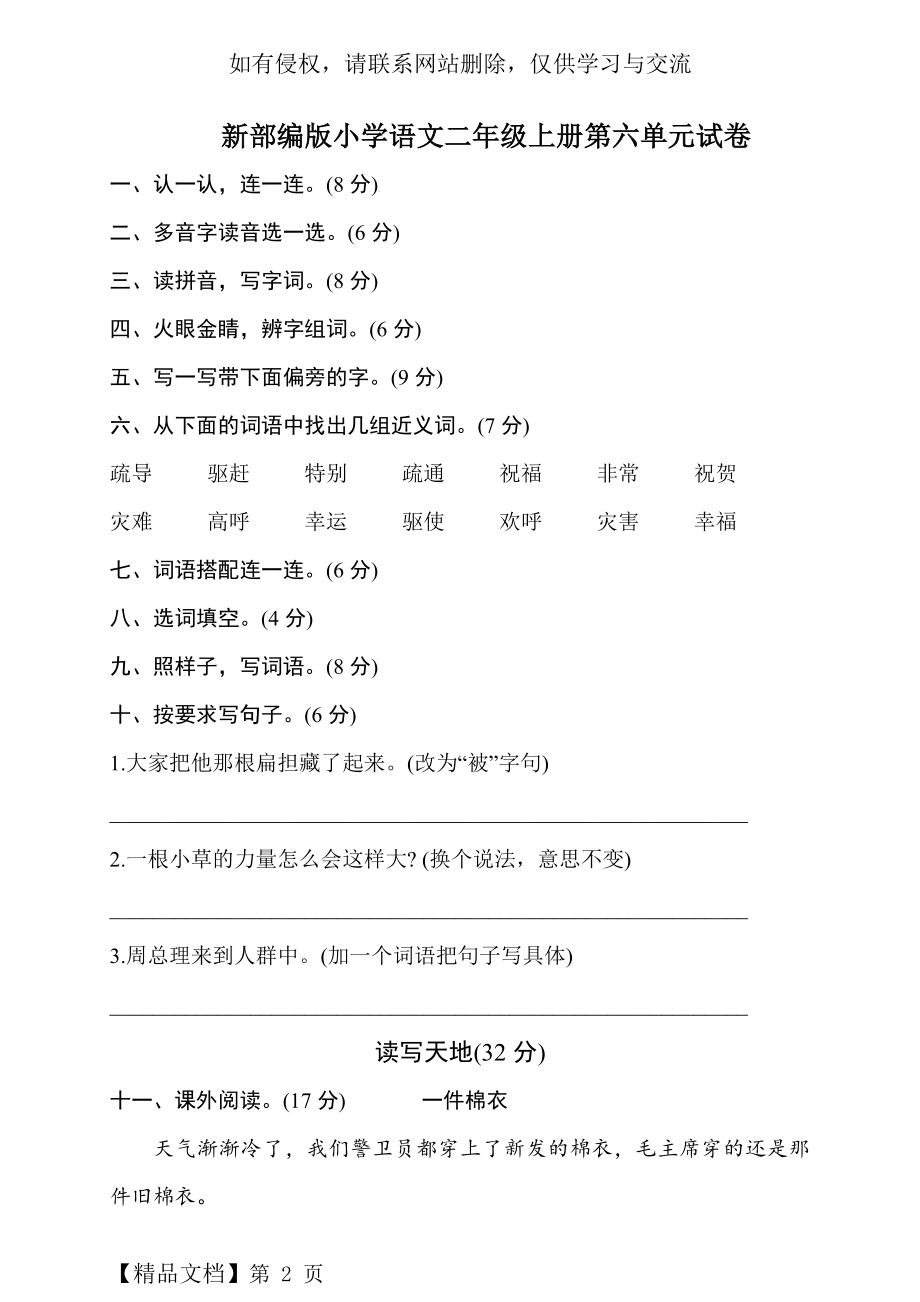 二年级语文上 第六单元检测题-4页word资料.doc_第2页