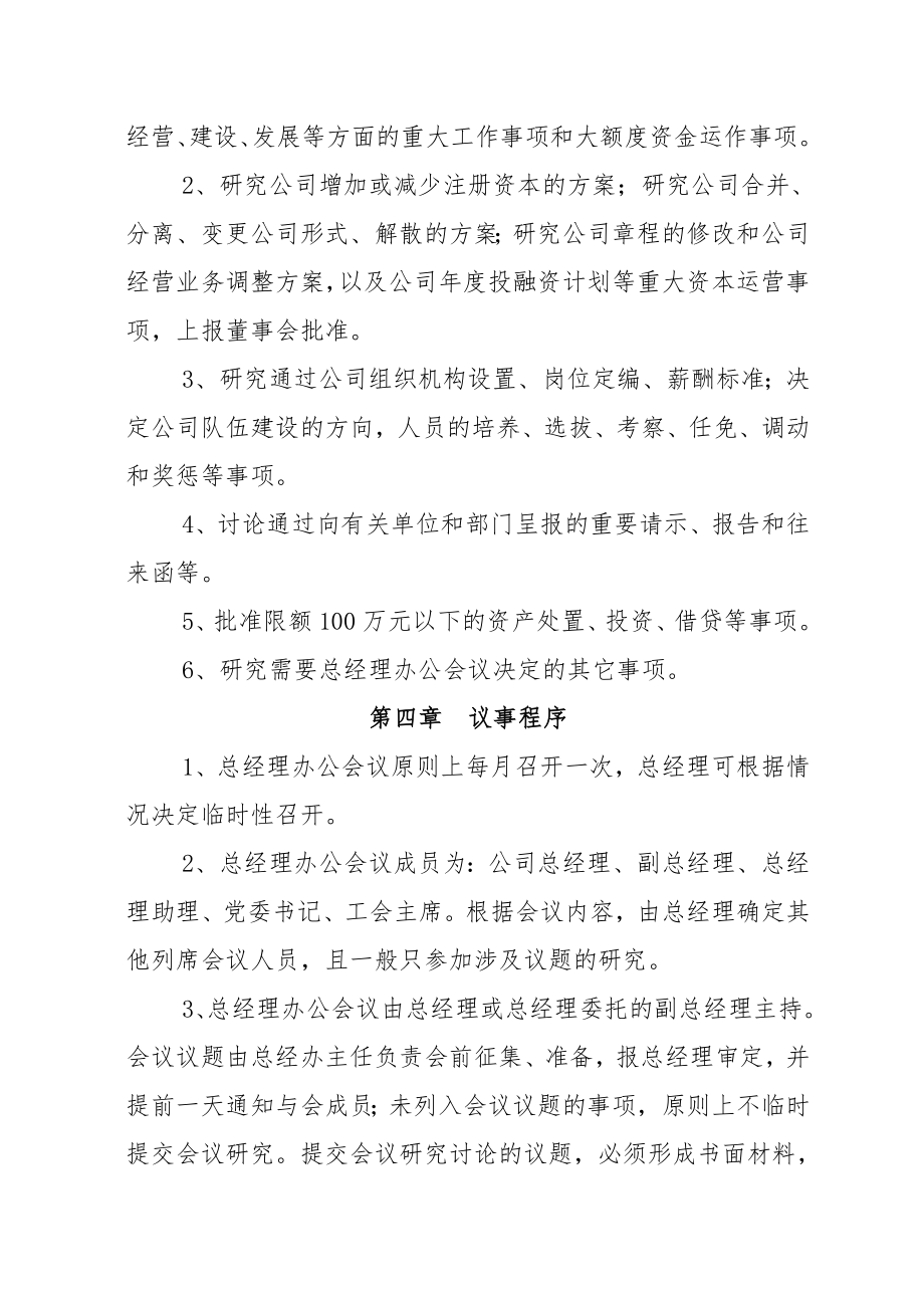 总经理办公会会议议事规则.doc_第2页