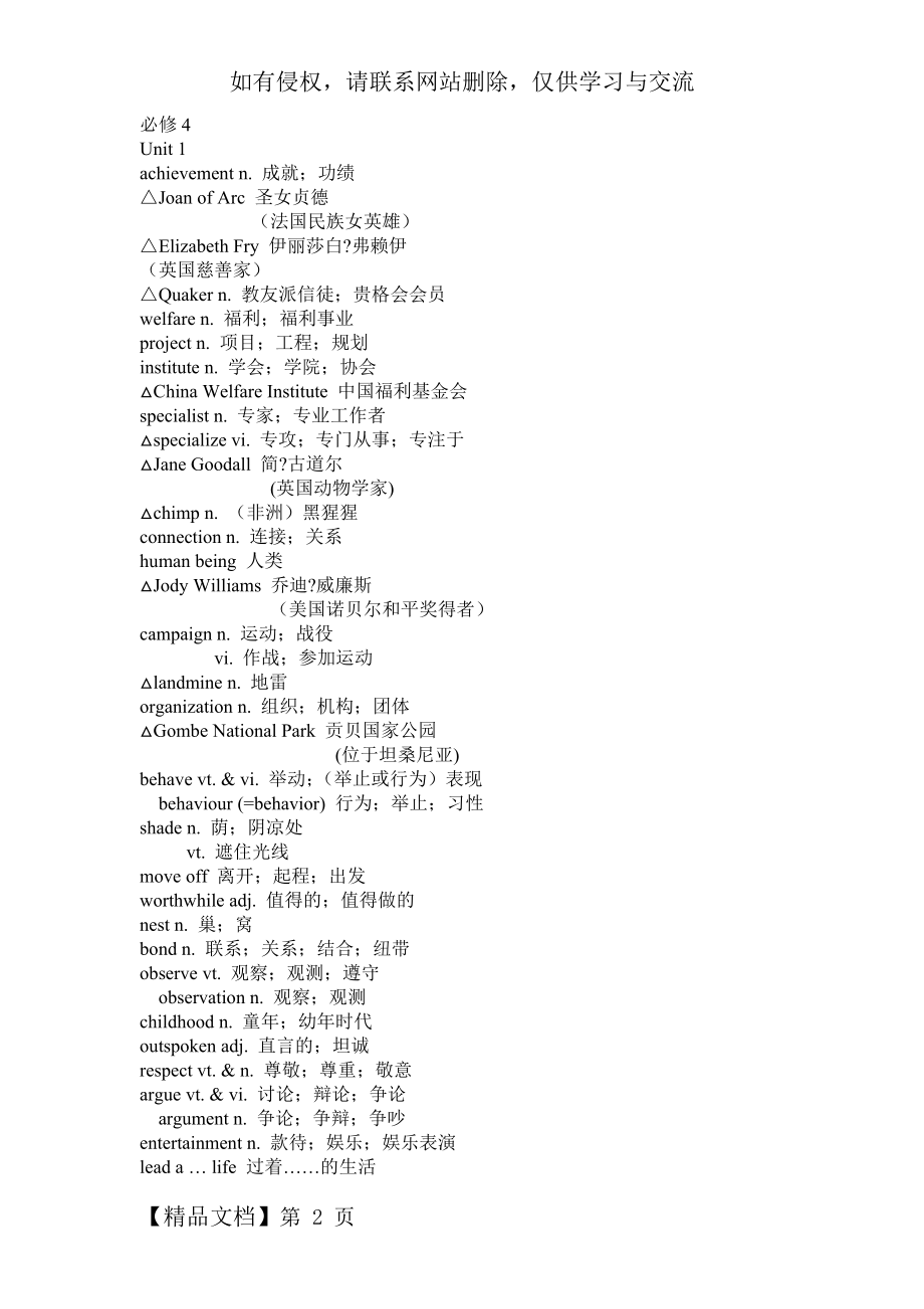 新人教版必修4单词表.doc_第2页