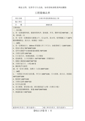 工程量确认单5.8.docx