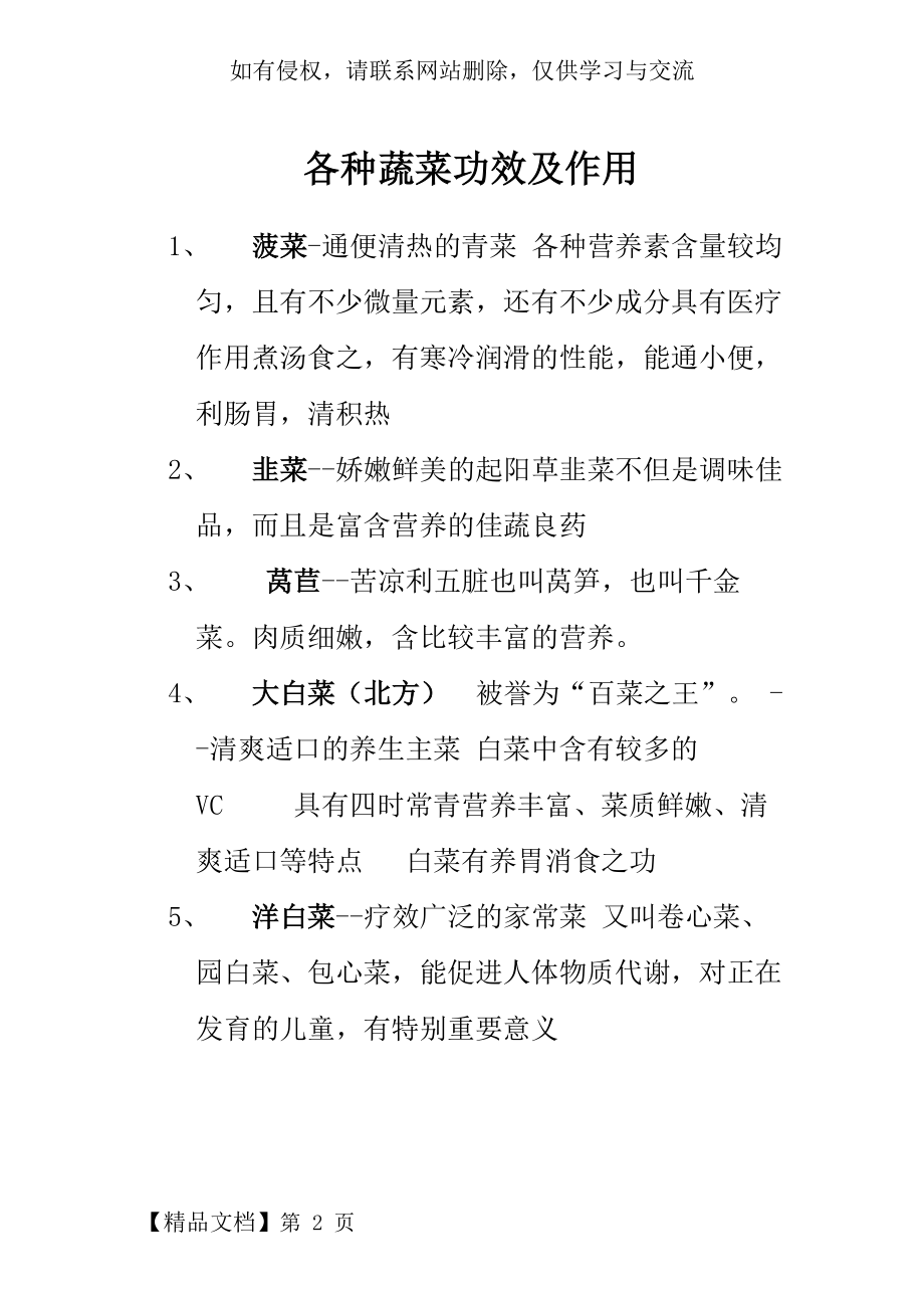 各种蔬菜功效及作用-5页word资料.doc_第2页