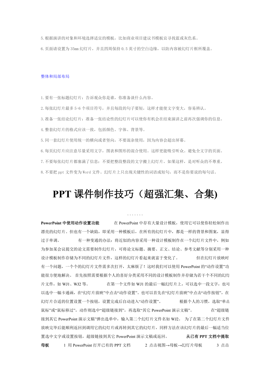 ppt制作的原则和技巧.doc_第2页