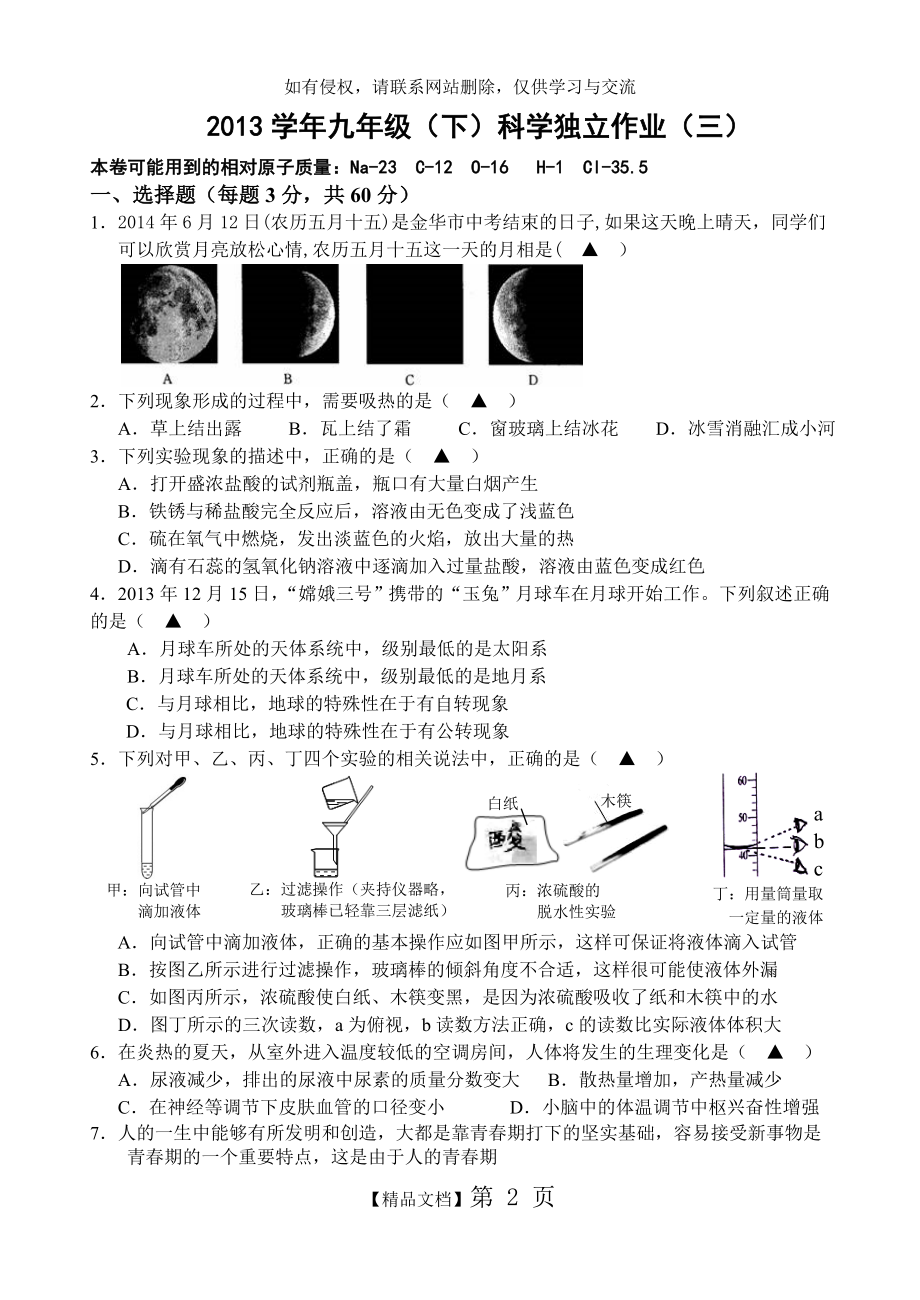 初三科学月考三.doc_第2页