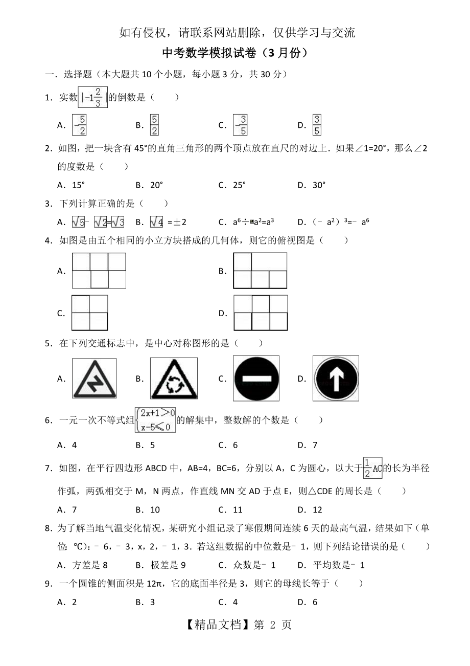 中考数学模拟试卷([含答案]).doc_第2页