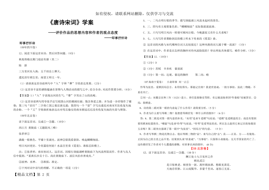 即事抒怀诗(2)4页word.doc_第2页