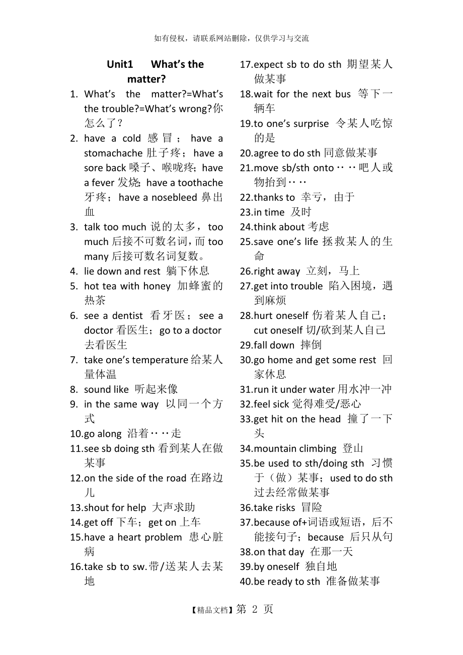 人教版八年级英语下册1-2单元知识点总结.doc_第2页