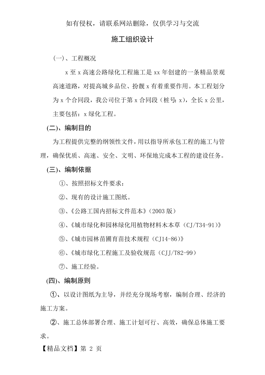 【景观施工】高速公路绿化工程施工组织设计方案范本共29页.doc_第2页