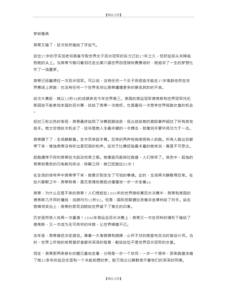 《梦碎雅典》阅读答案.doc_第2页