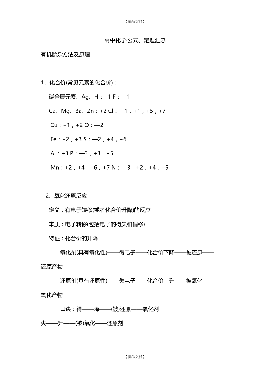 【高中化学】必备公式大全.doc_第2页