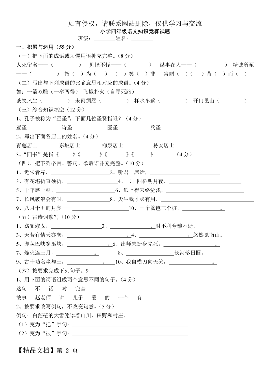 小学四年级语文知识竞赛试题(附答案).doc_第2页