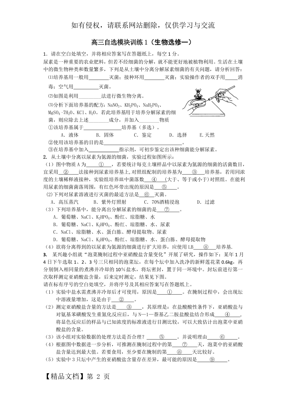 浙科版选修1练习题.doc_第2页