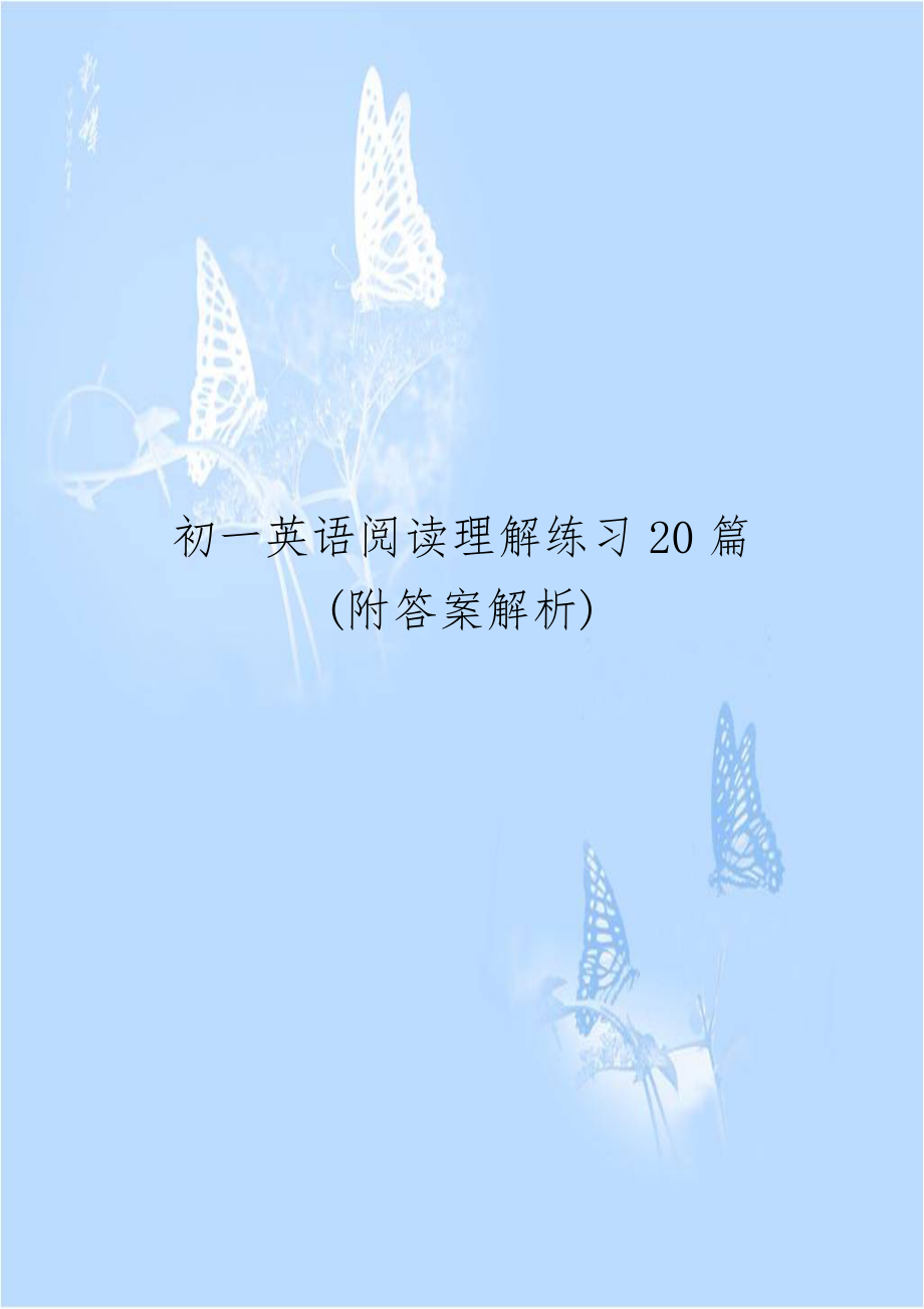 初一英语阅读理解练习20篇(附答案解析).doc_第1页