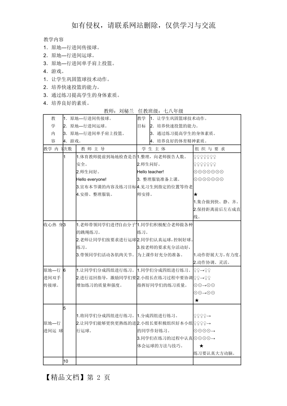 初中篮球教案1.doc_第2页